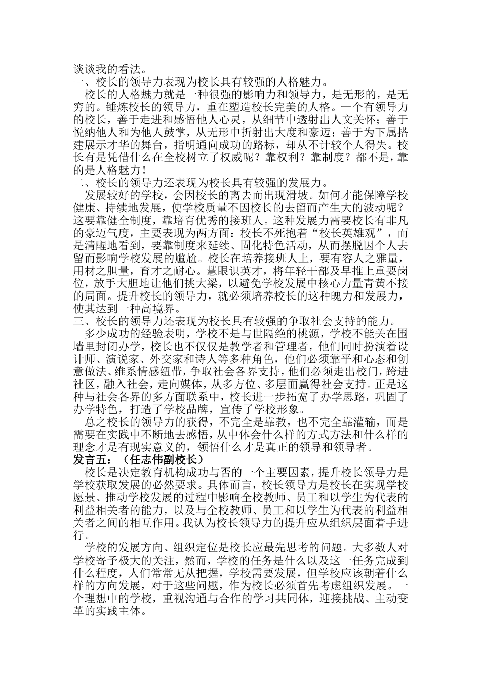 提升校长领导力_第3页