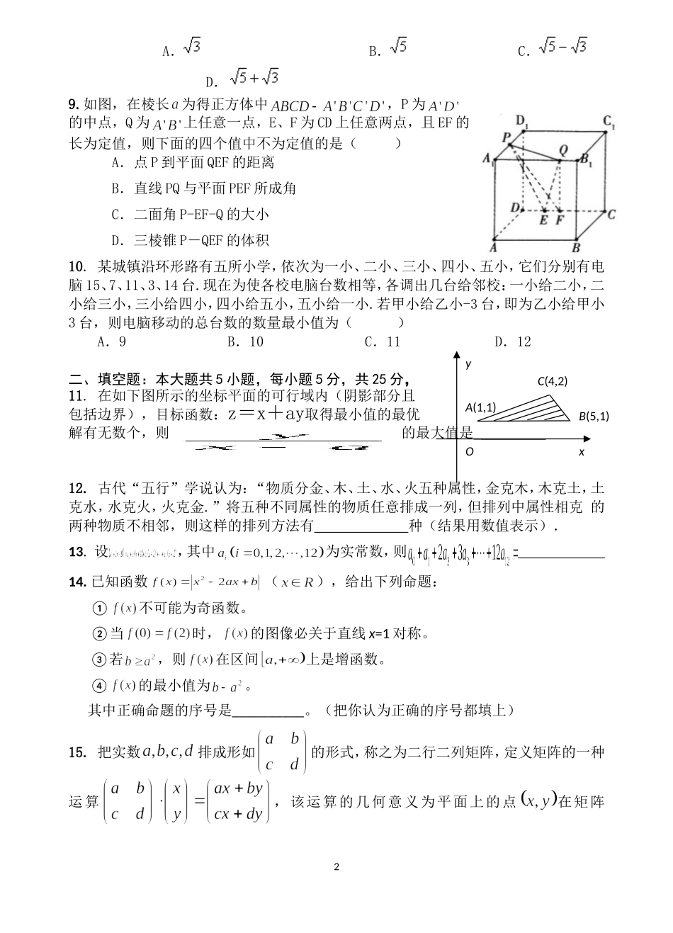 高考理科数学模拟试题_第2页