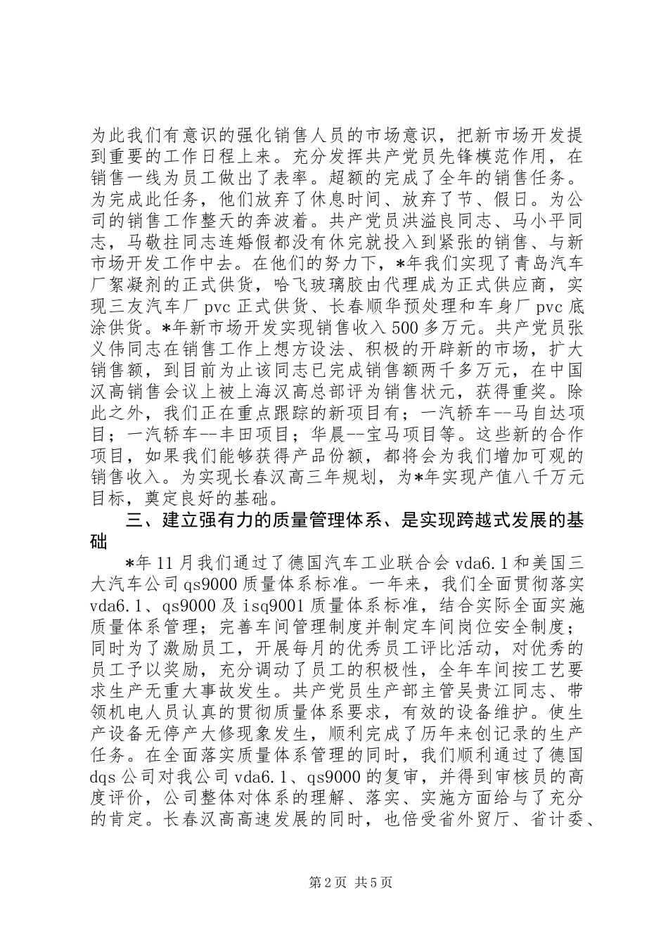 先进党支部事迹材料 (3)_第2页