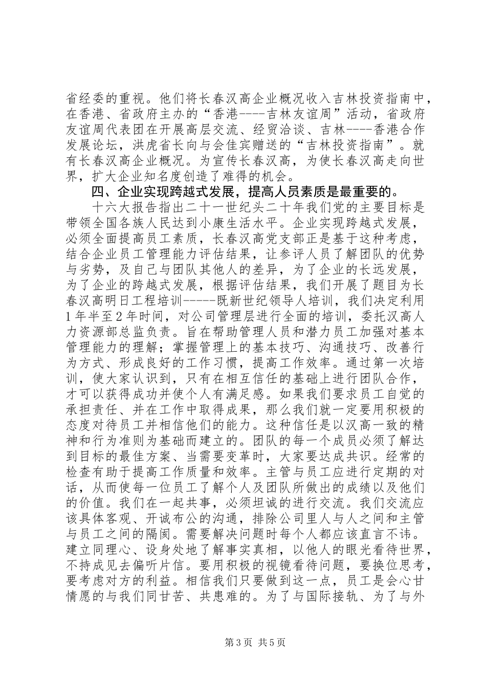 先进党支部事迹材料 (3)_第3页