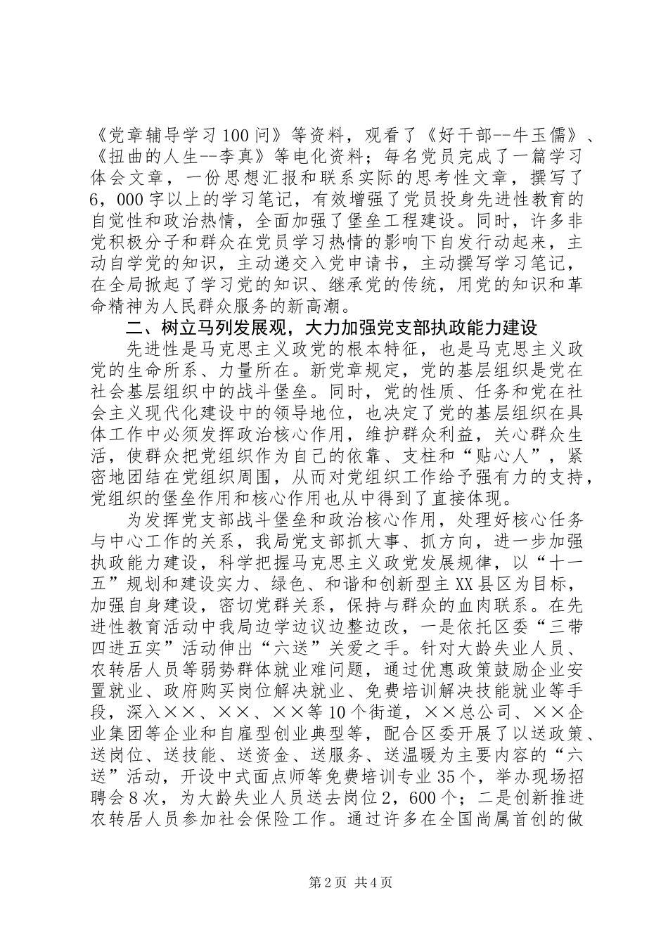 先进党支部事迹材料_第2页