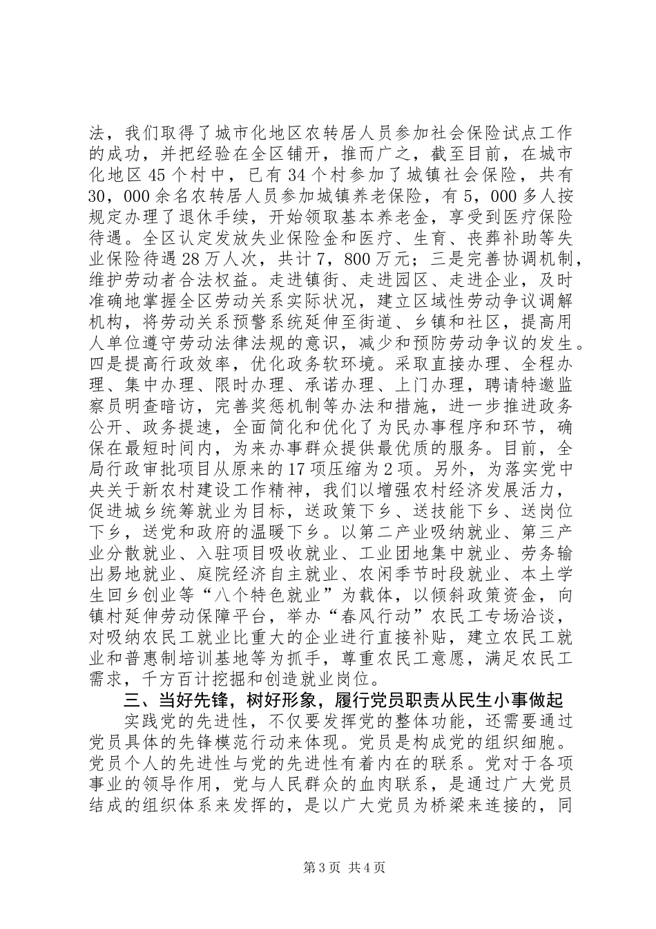 先进党支部事迹材料_第3页