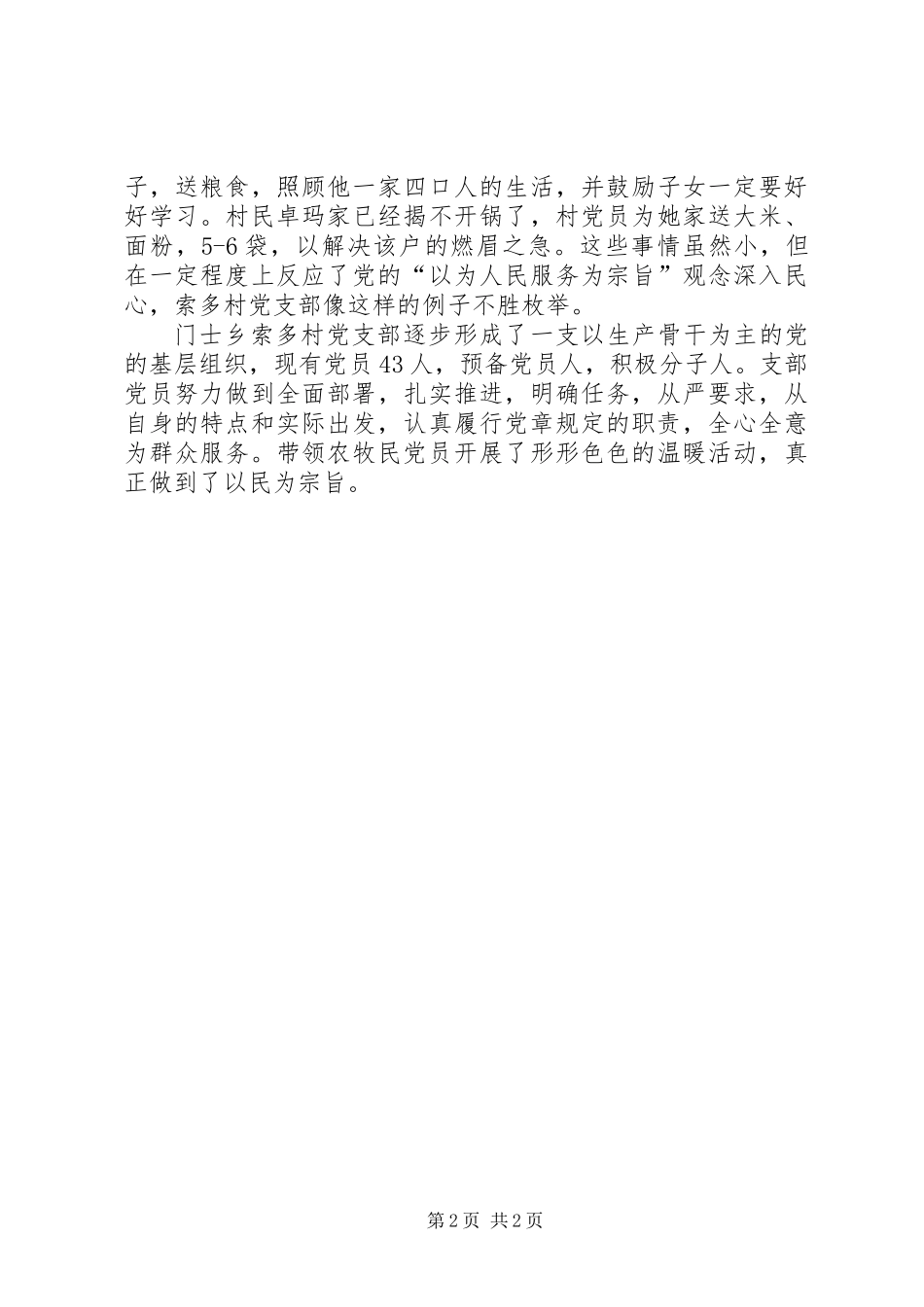 先进党支部材料_第2页