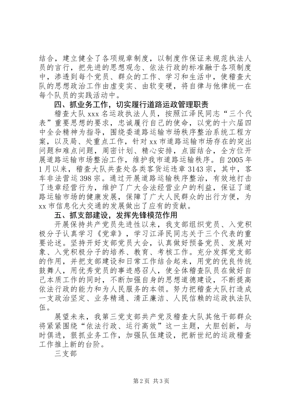 先进党支部申报材料 (3)_第2页