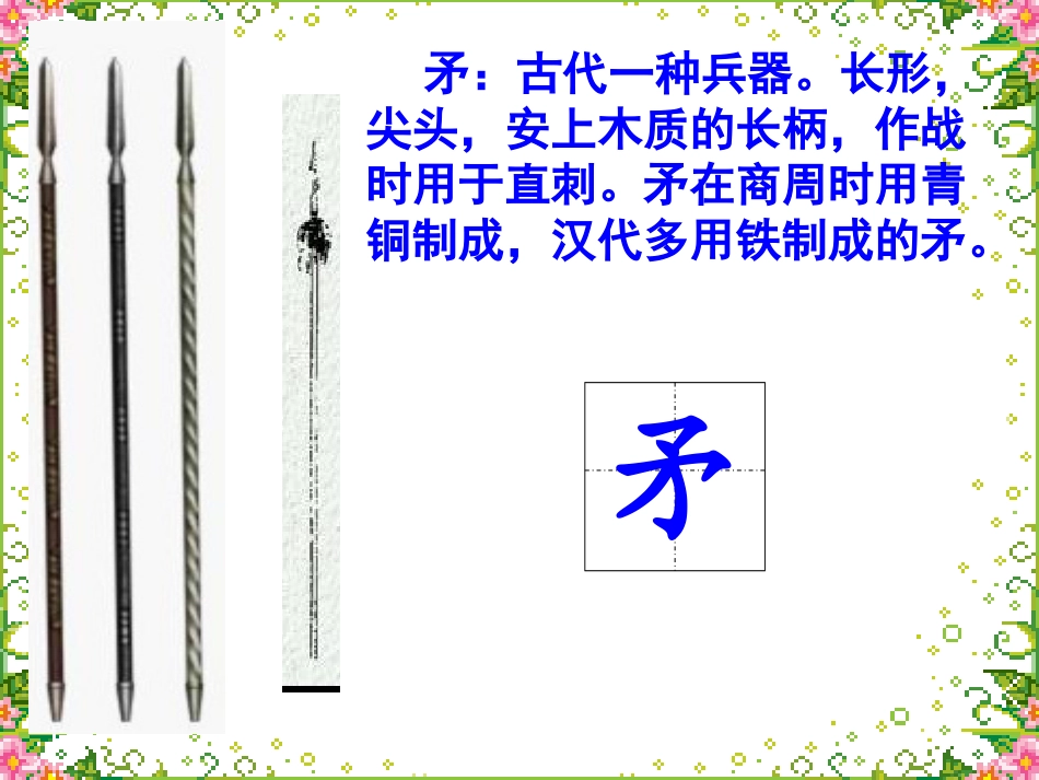 矛和盾的集合课件_第2页