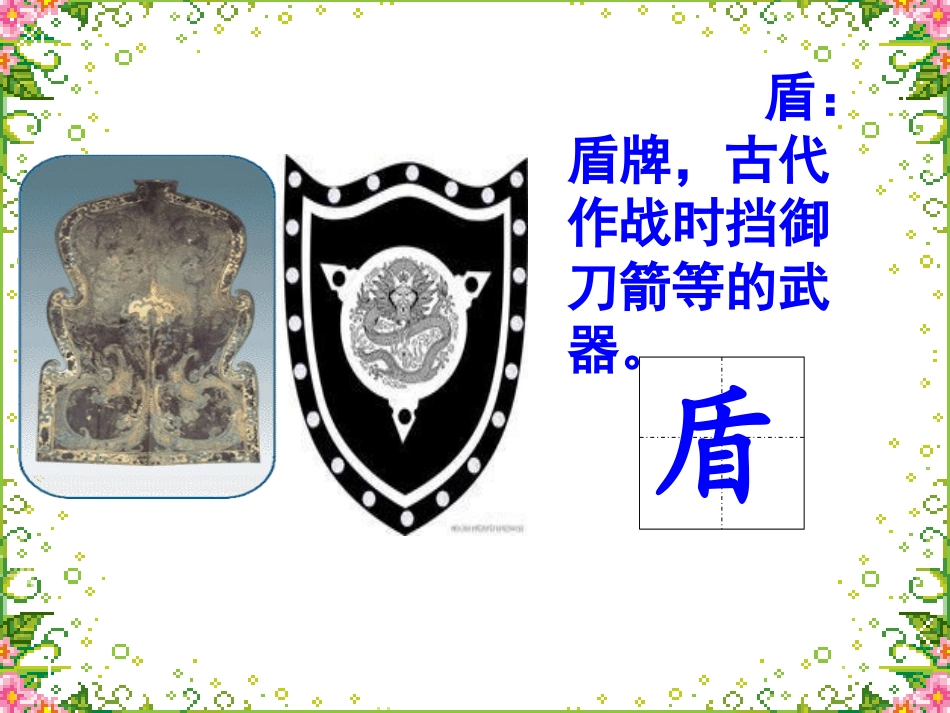 矛和盾的集合课件_第3页