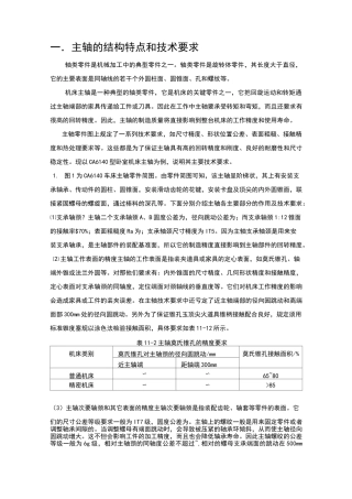 主轴的结构特点和技术要求