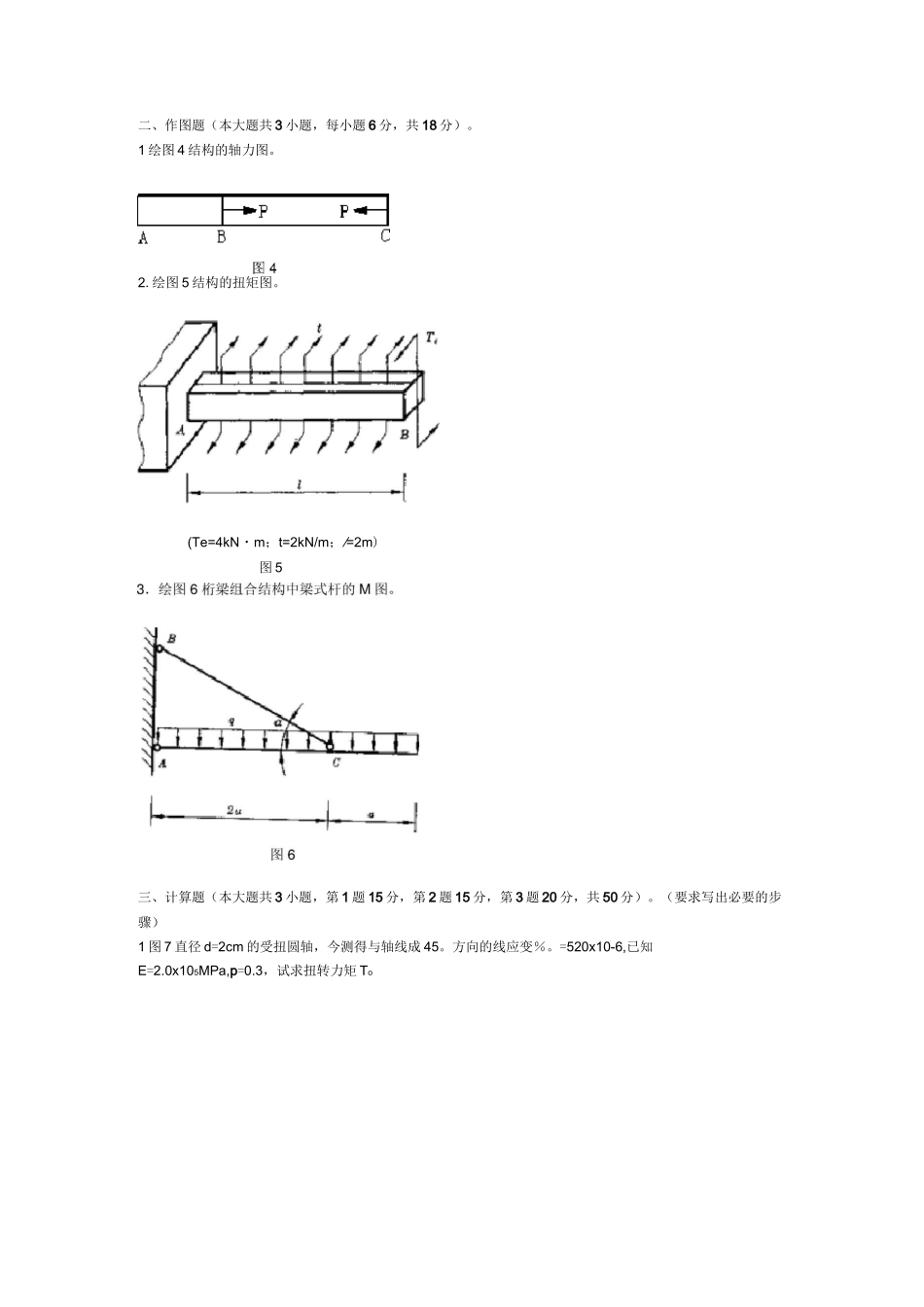 (完整版)材料力学4套模拟试题及答案_第2页
