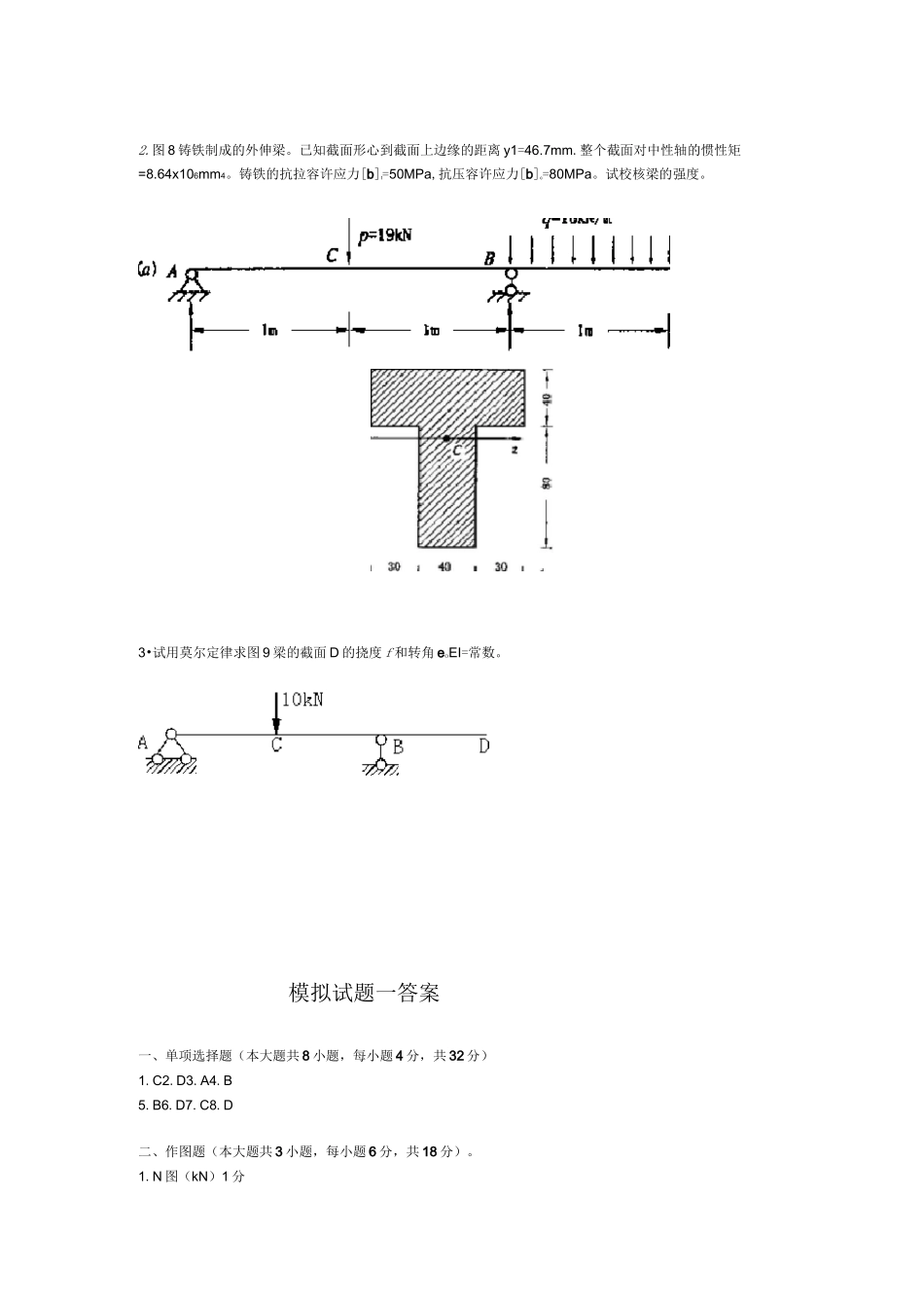 (完整版)材料力学4套模拟试题及答案_第3页