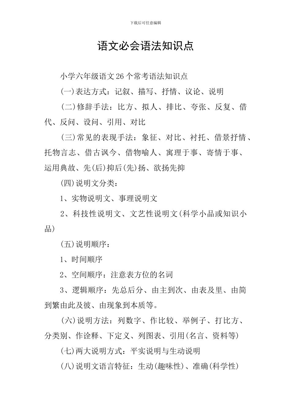 语文必会语法知识点_第1页