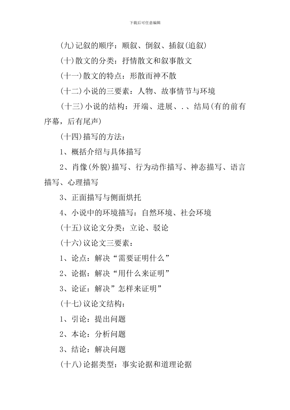 语文必会语法知识点_第2页