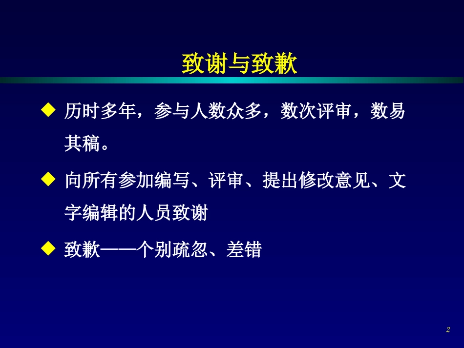 血站技术操作规程导读-山东省血液中心_第2页