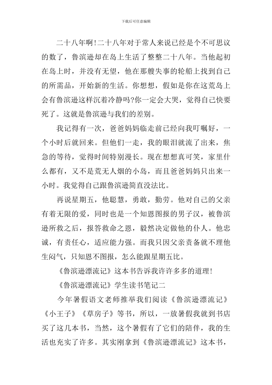 《鲁滨逊漂流记》学生读书笔记_第2页