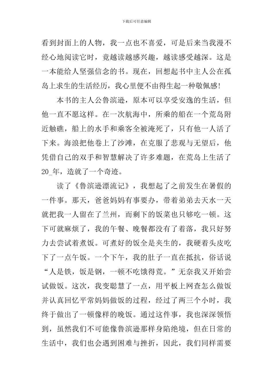 《鲁滨逊漂流记》学生读书笔记_第3页