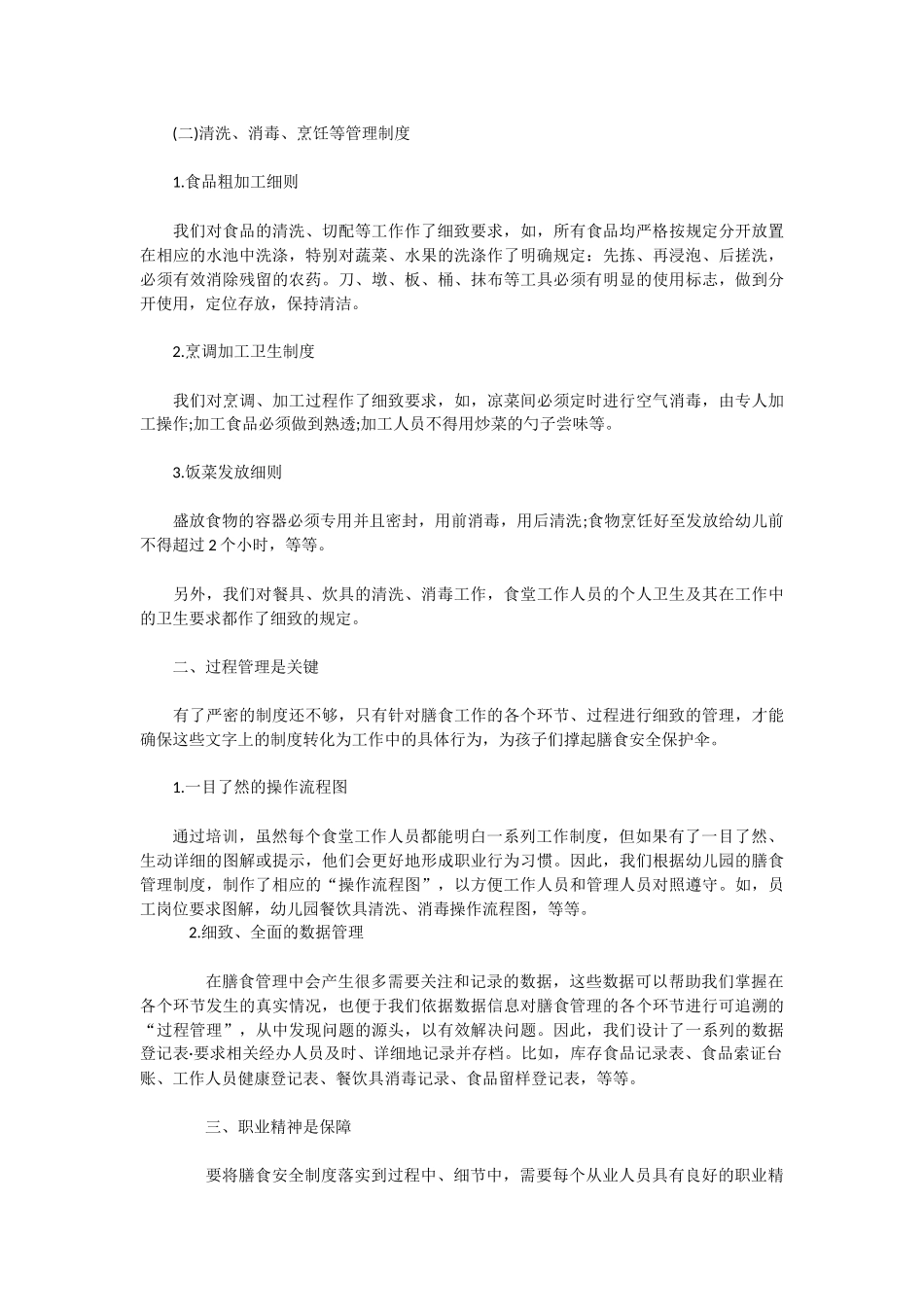 幼儿园膳食安全_第2页