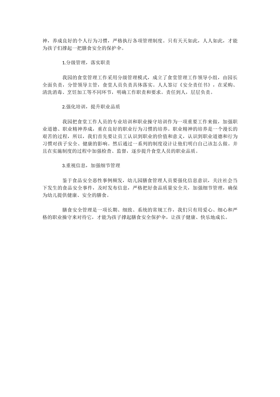 幼儿园膳食安全_第3页