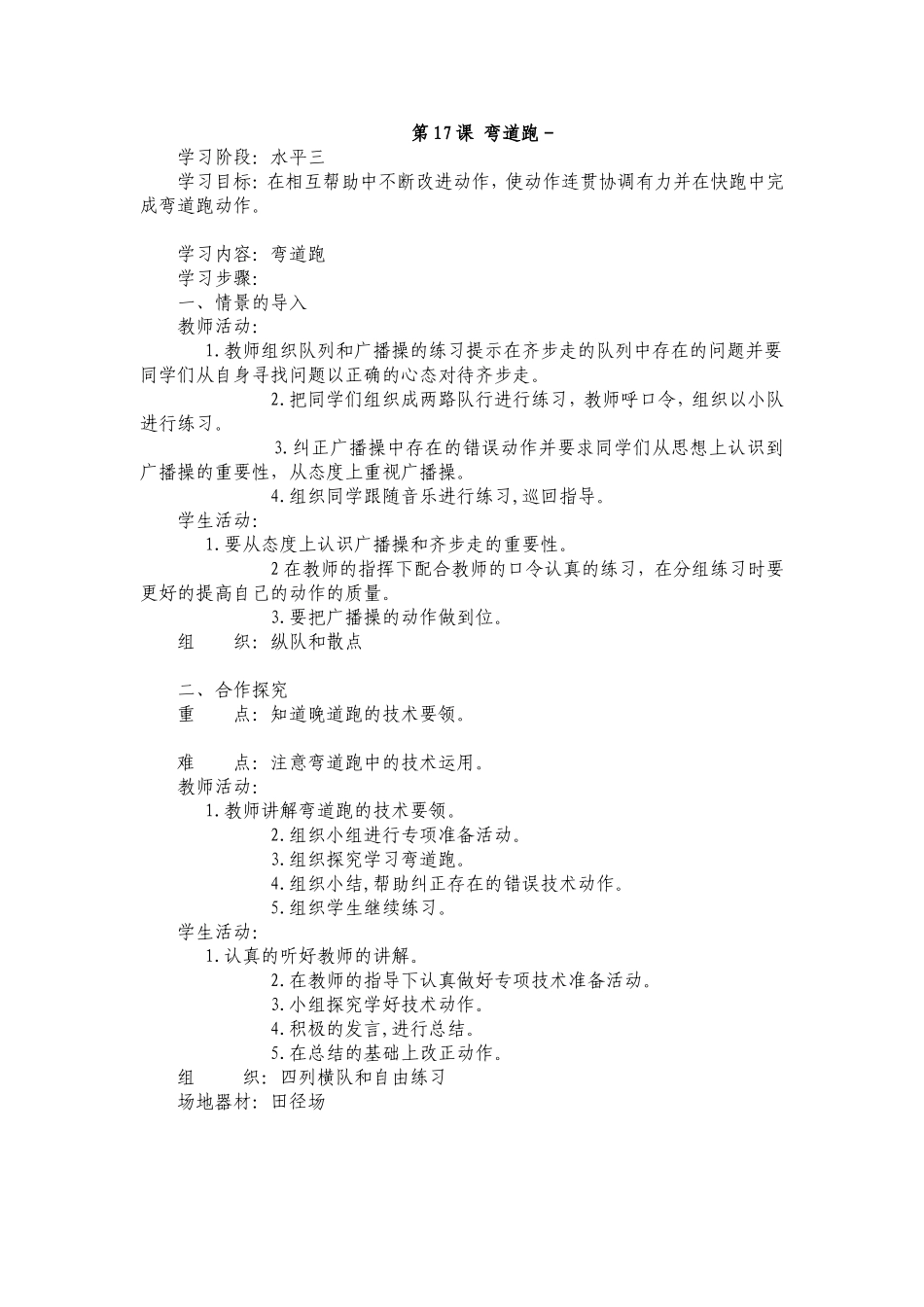 弯道跑 (2)_第1页
