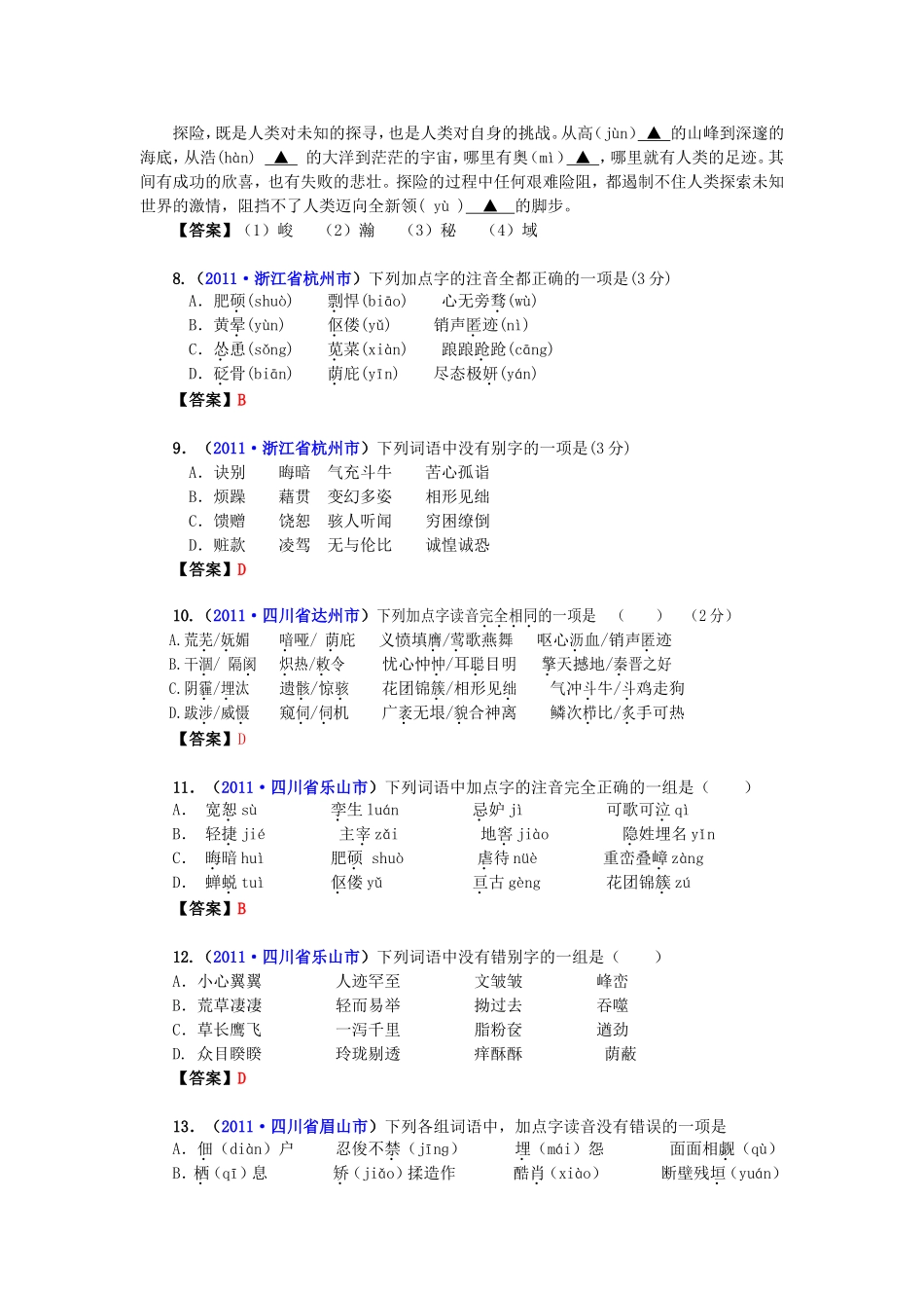 专题二语音与汉字_第2页