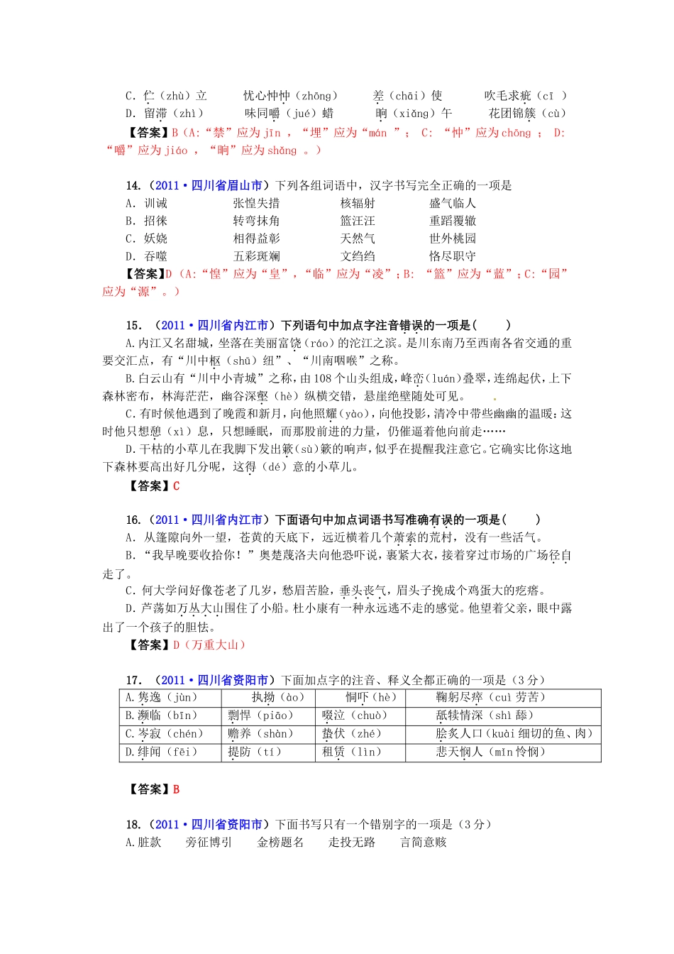 专题二语音与汉字_第3页