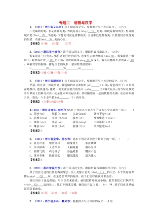 专题二语音与汉字