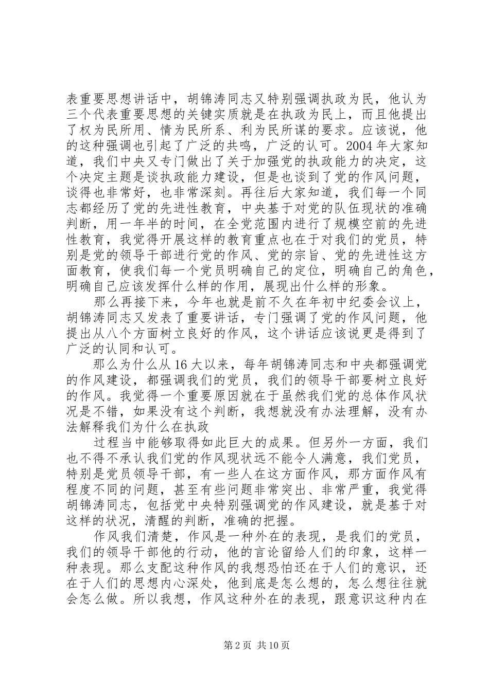 干部增强三个意识心得体会_第2页