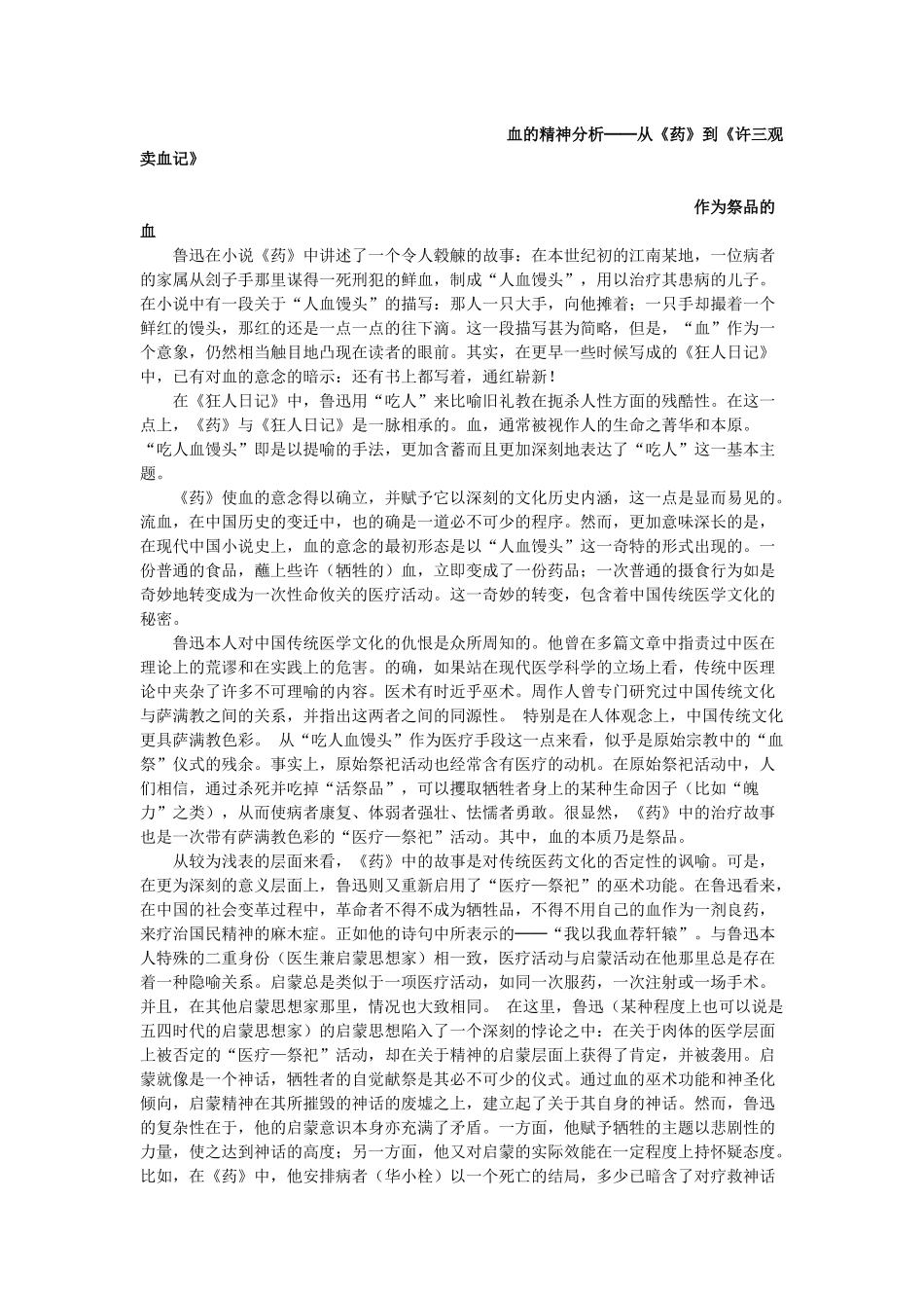 血的精神分析──从《药》到《许三观卖血记》_第1页