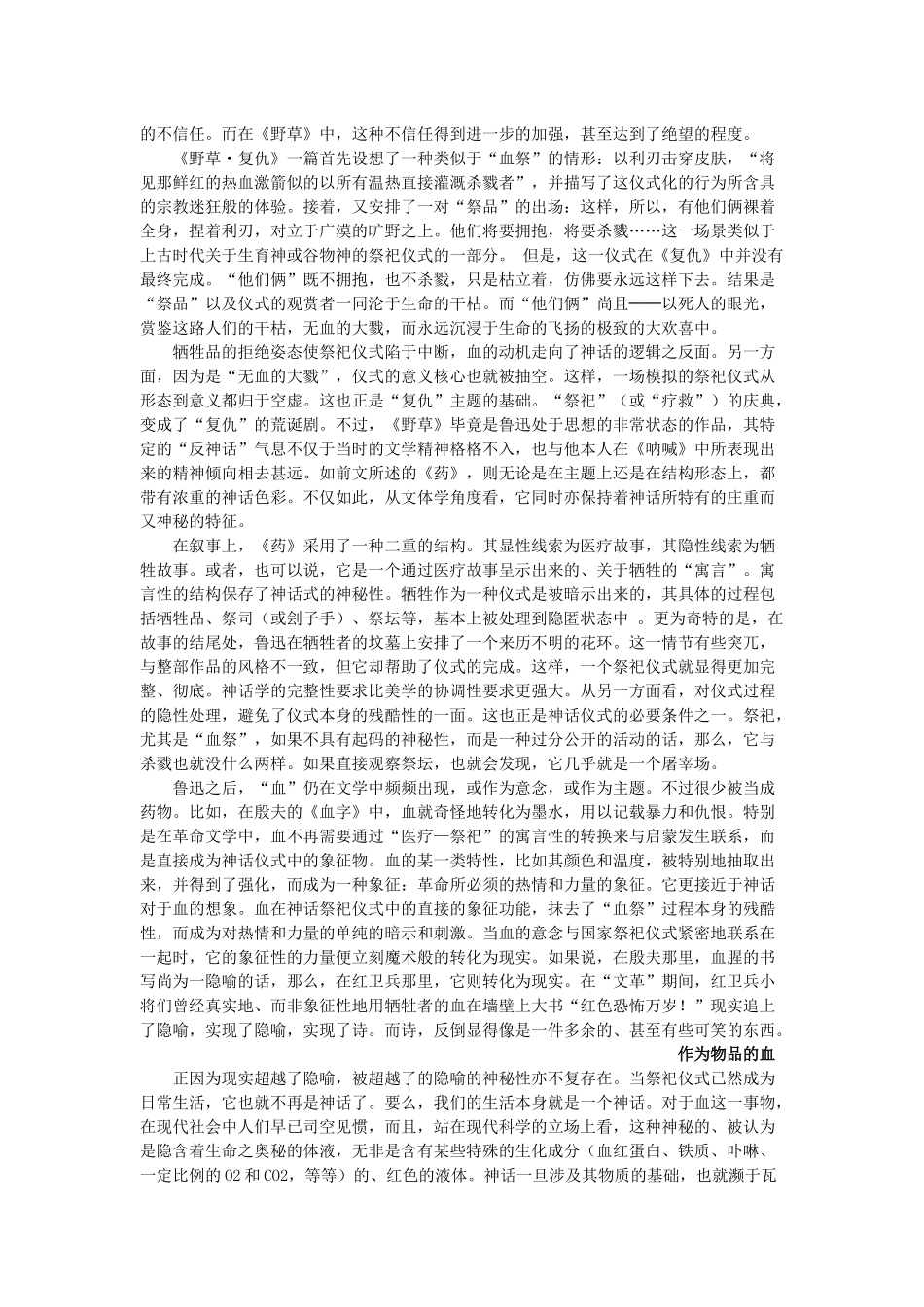 血的精神分析──从《药》到《许三观卖血记》_第2页