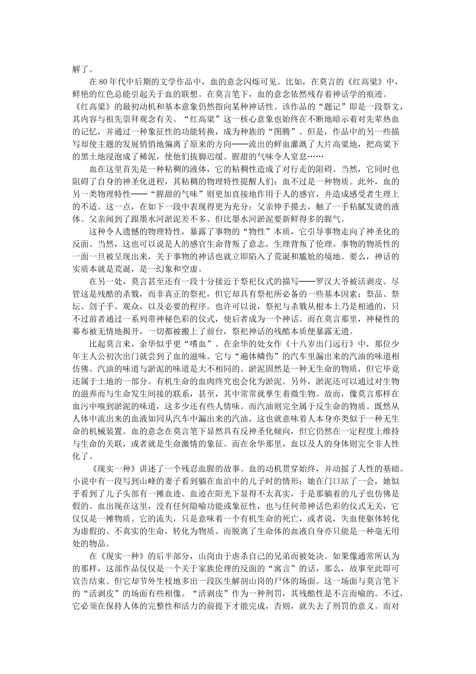 血的精神分析──从《药》到《许三观卖血记》_第3页