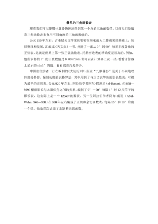 最早的三角函数表