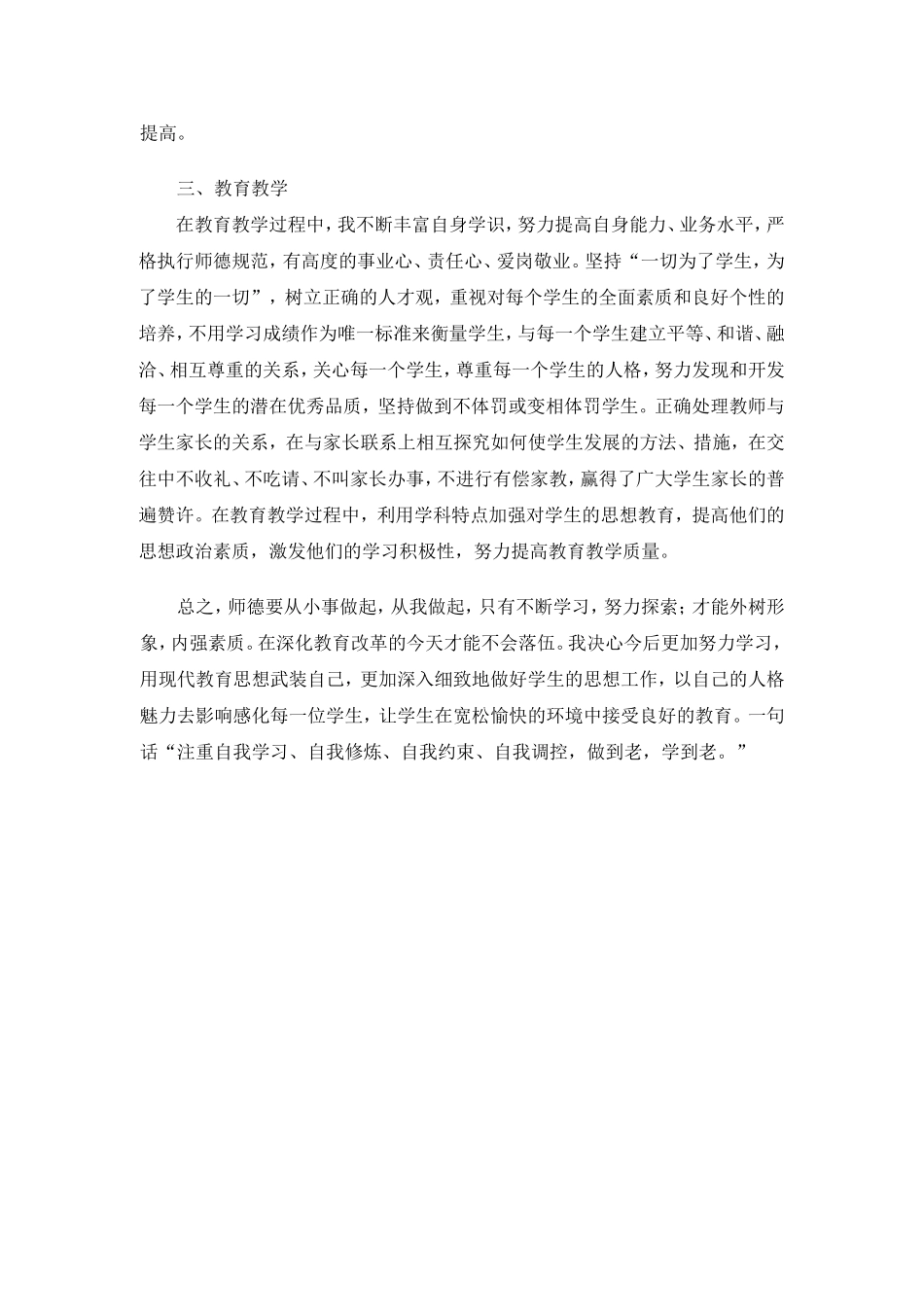 师德总结MicrosoftWord文档_第2页