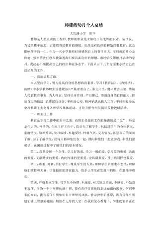 师德总结MicrosoftWord文档