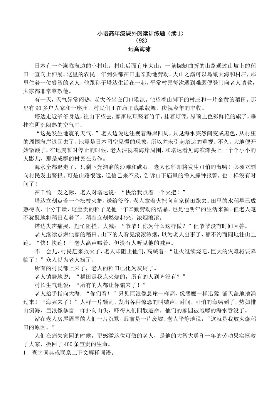 小语高年级课外阅读训练题_第1页