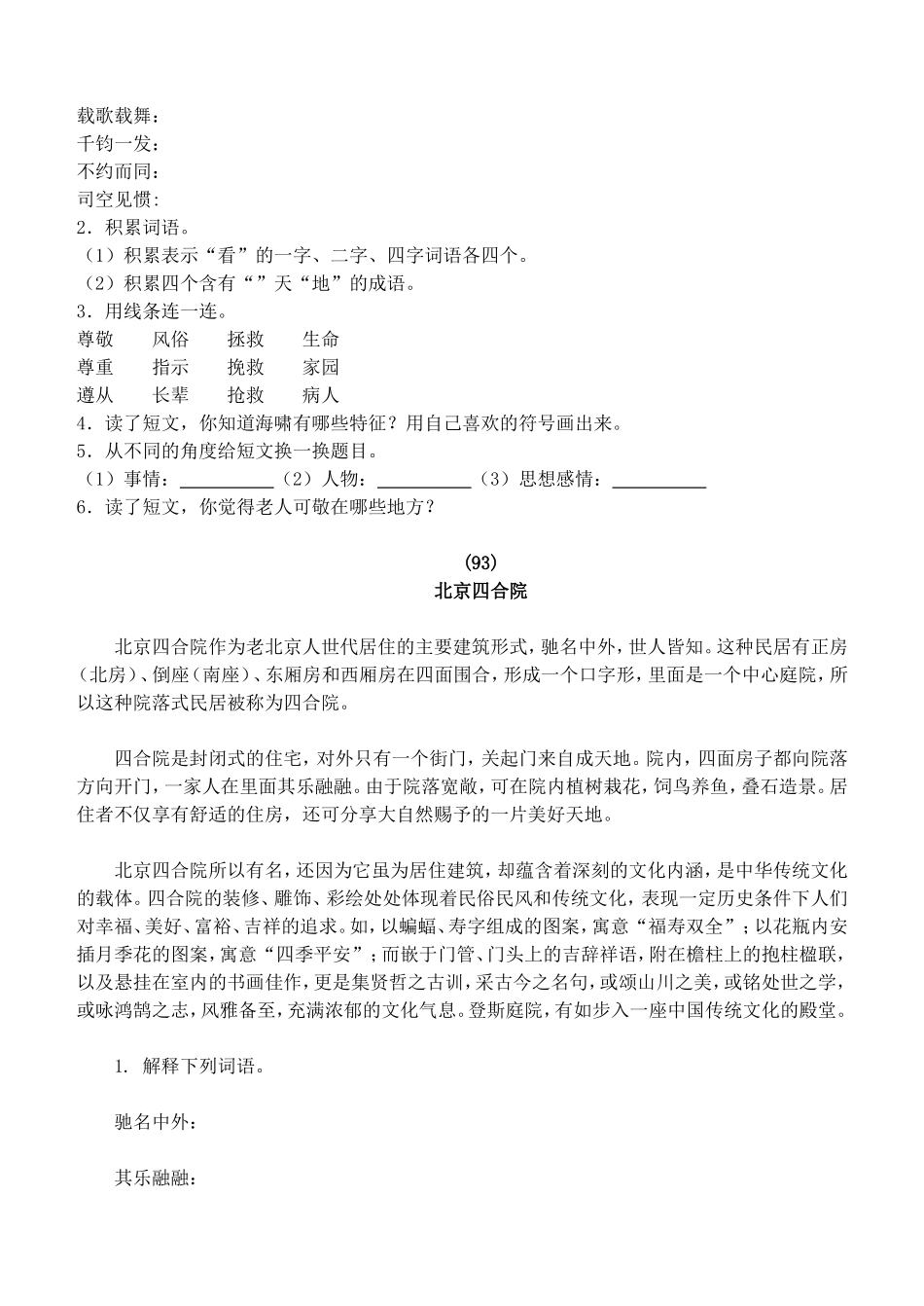 小语高年级课外阅读训练题_第2页