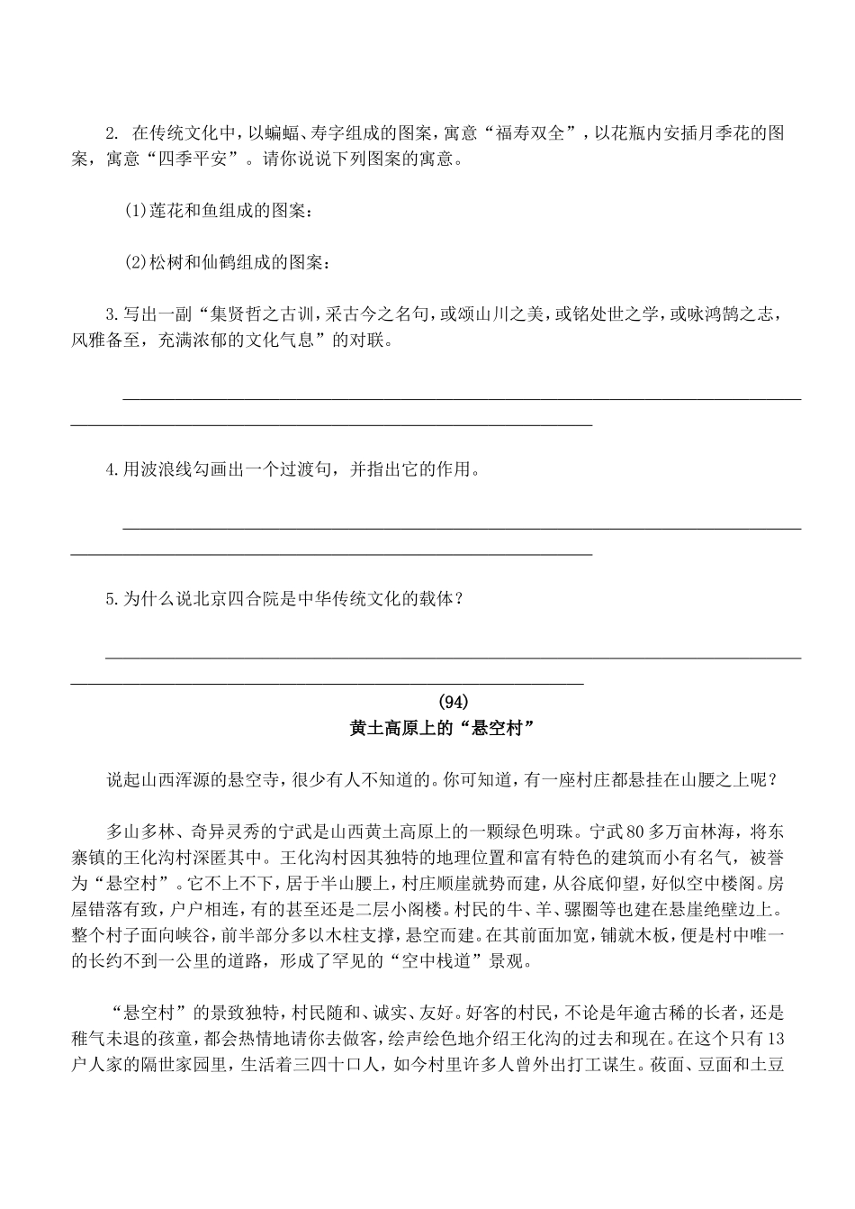 小语高年级课外阅读训练题_第3页