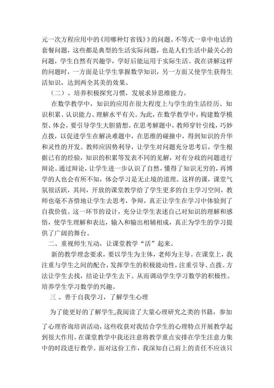 教育教学经验总结 (2)_第2页