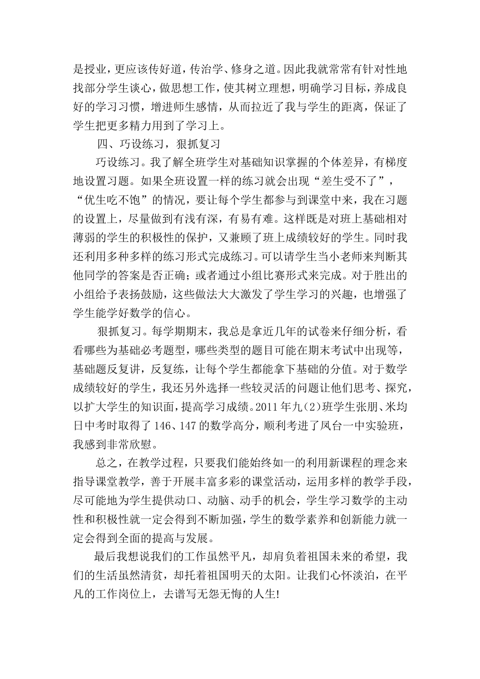 教育教学经验总结 (2)_第3页