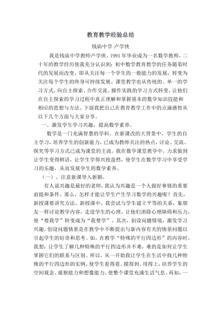 教育教学经验总结 (2)