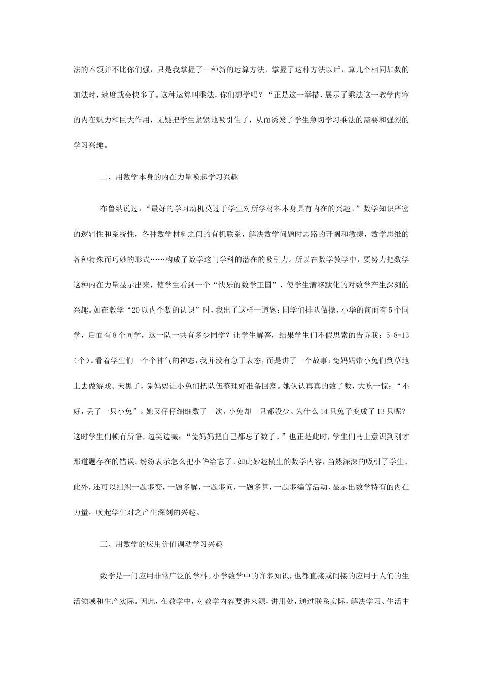 让学习兴趣奔腾不息_第2页