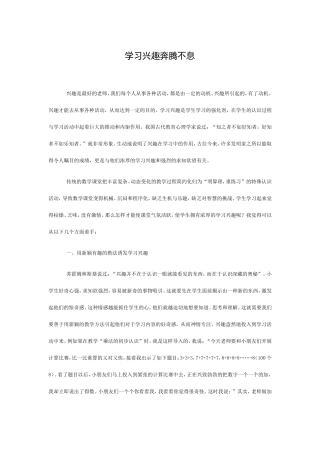 让学习兴趣奔腾不息
