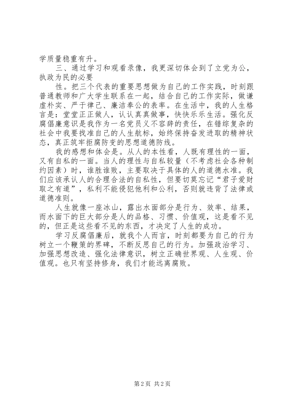 廉政教育活动心得体会_第2页