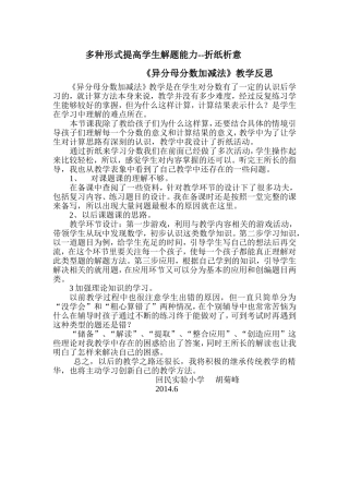 多种形式提高学生解题能力--折纸析意胡菊峰20146