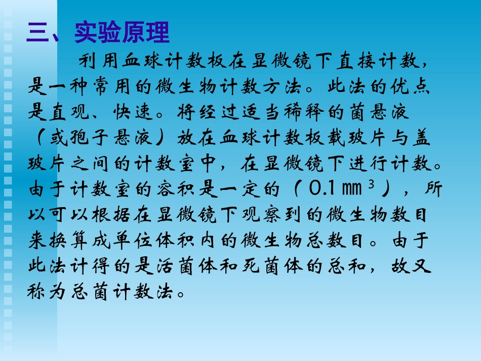 血球计数板的使用_第3页