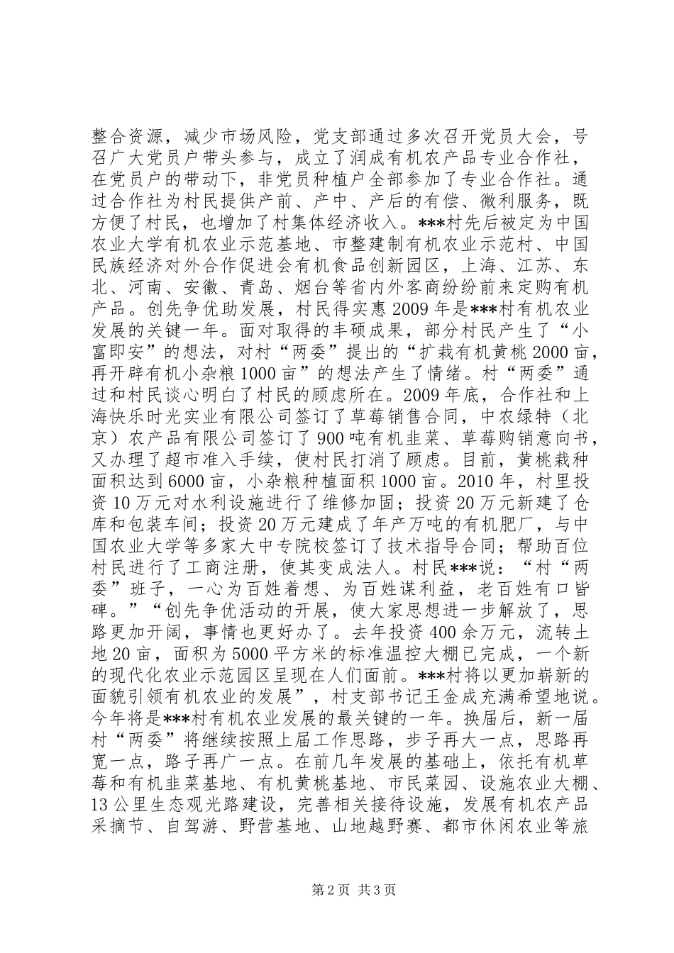 先进党支部事迹材料_1_第2页