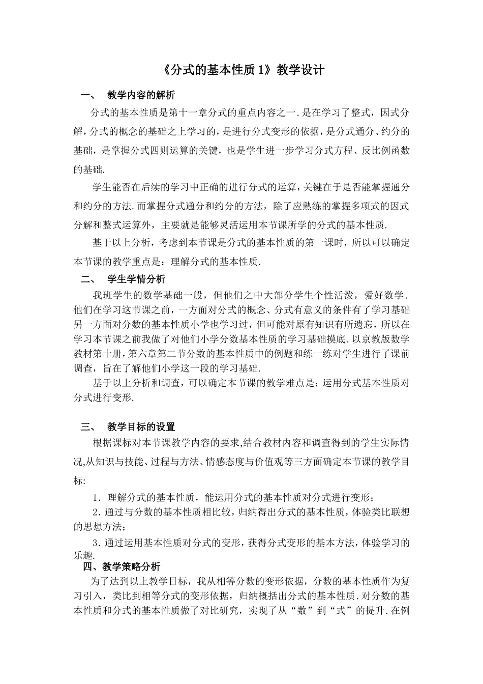 分式的基本性质1教学设计_第1页