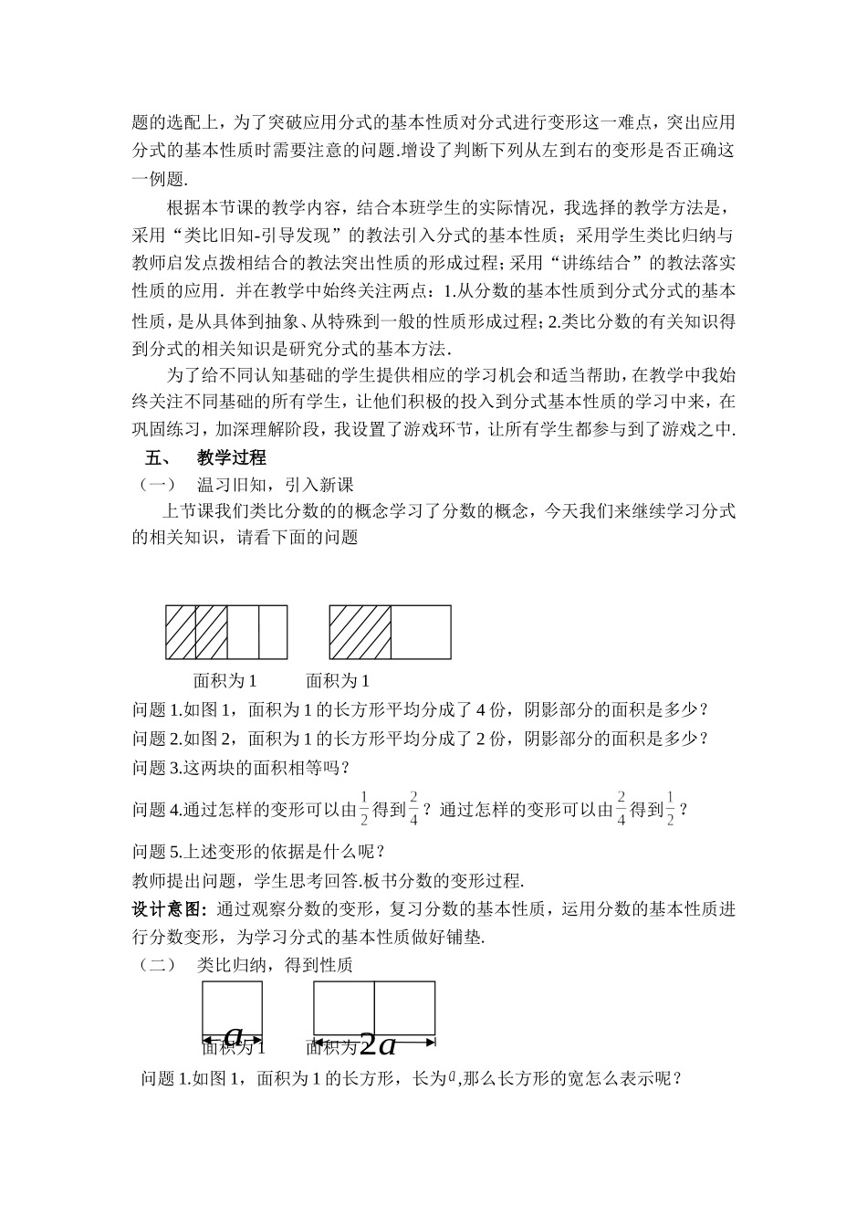 分式的基本性质1教学设计_第2页