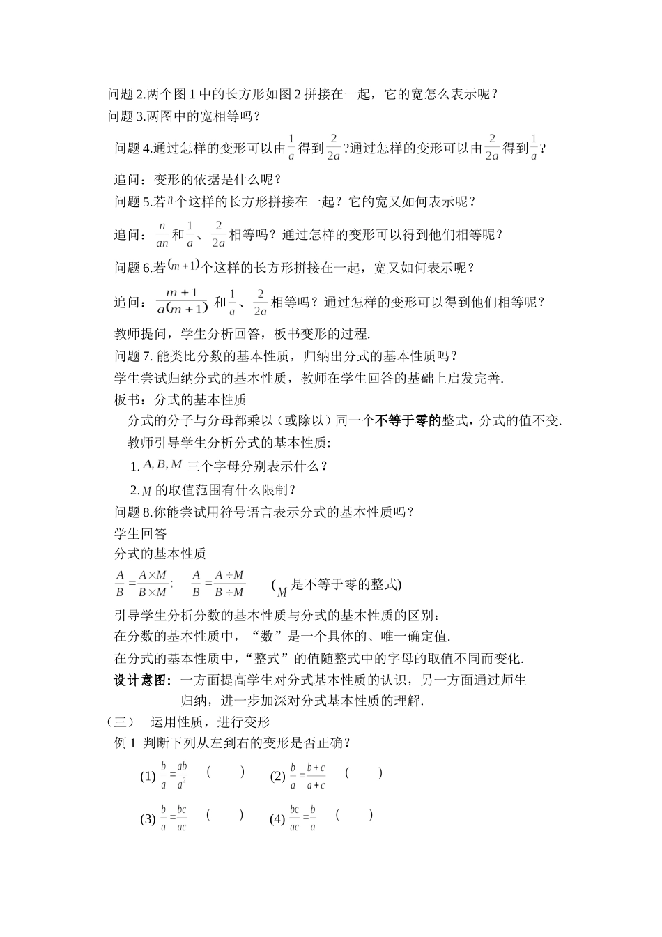 分式的基本性质1教学设计_第3页