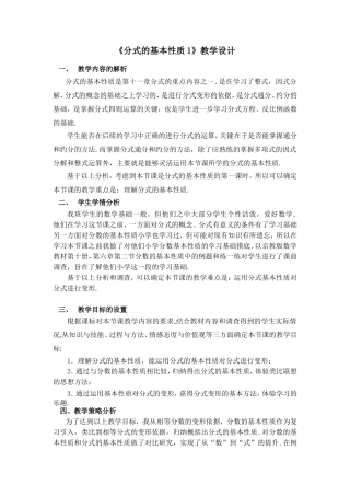 分式的基本性质1教学设计