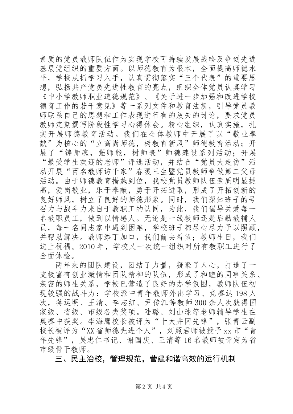 先进党支部事迹材料-创先争优促发展_第2页