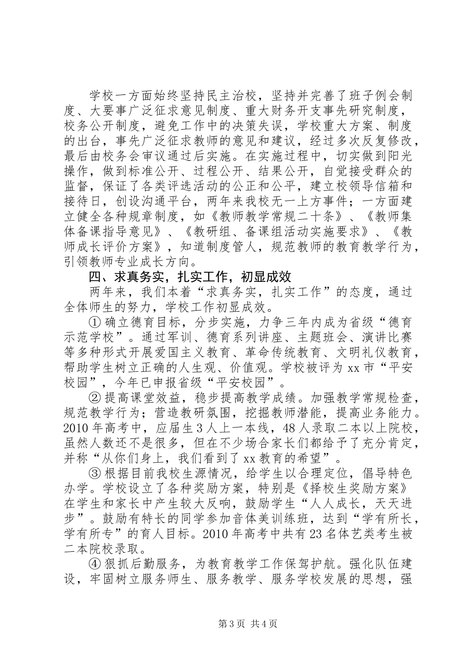 先进党支部事迹材料-创先争优促发展_第3页