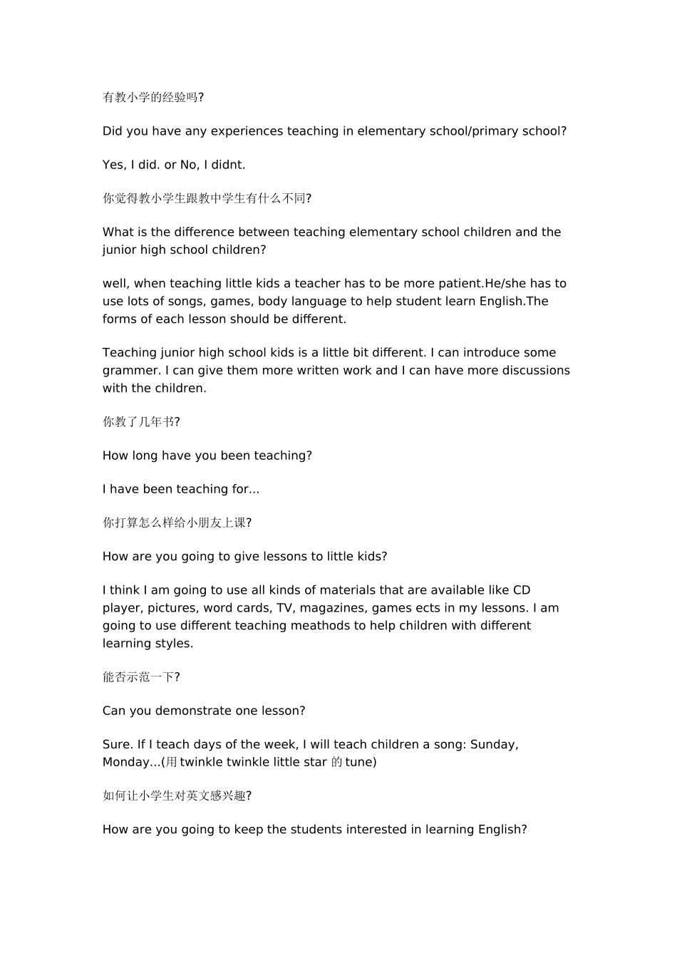 中英文对答面试题_第1页